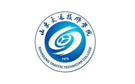 山东交通技师学院